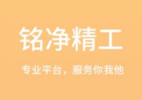 銘凈APP開發